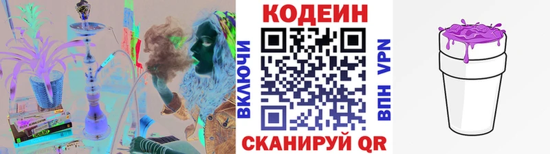 Codein напиток Lean (лин) Задонск